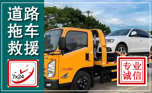 西宁拖车救援,汽车救援拖车电话
