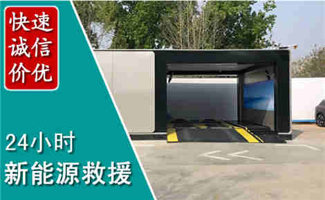 西宁新能源汽车救援场景与案例